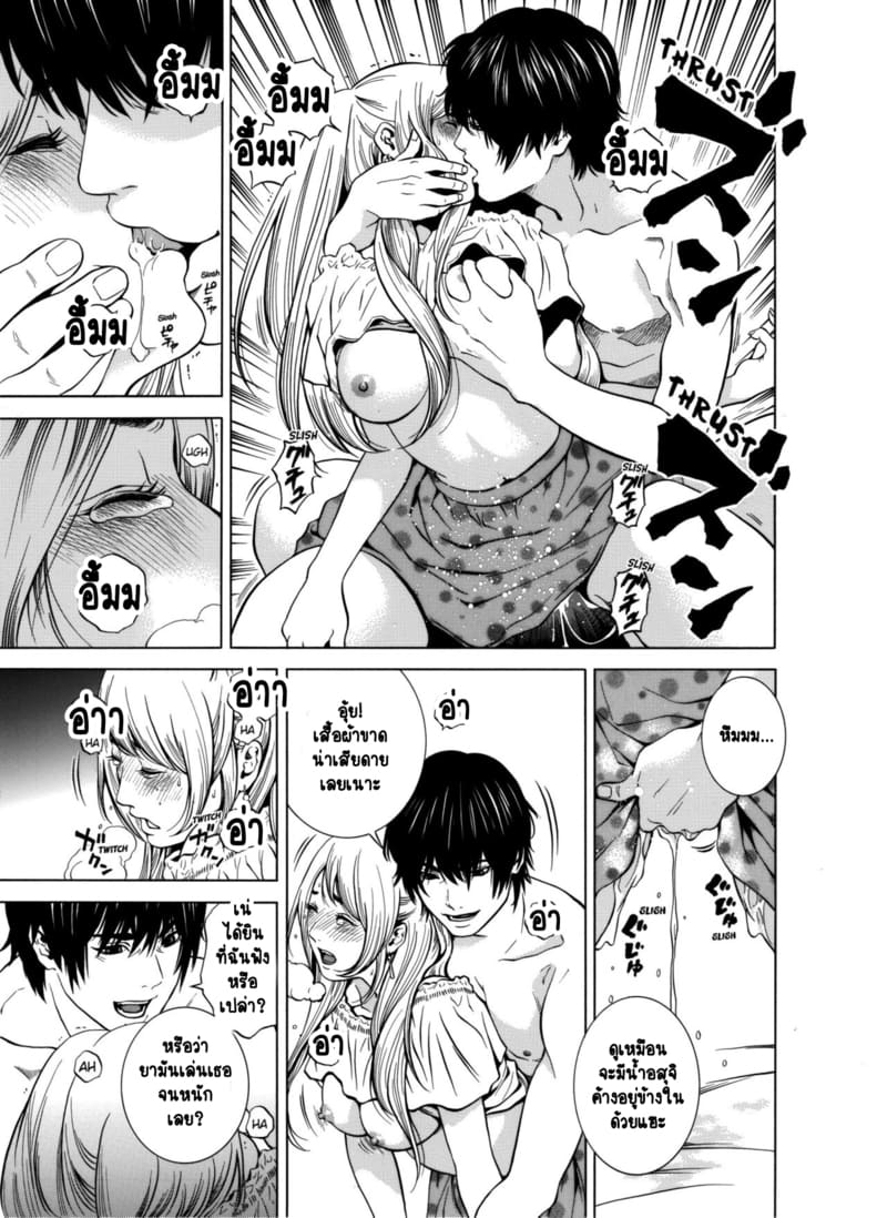 ฉันนอกใจสามีของฉันใช่ไหม? 1